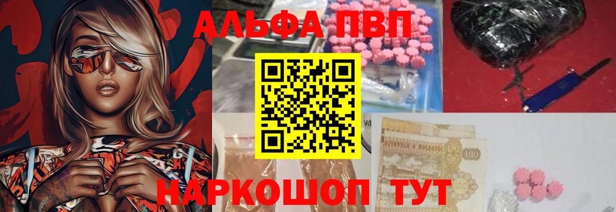 Alfa_PVP Crystall  Alpha PVP Crystall  Вход с VPN  Усинск 