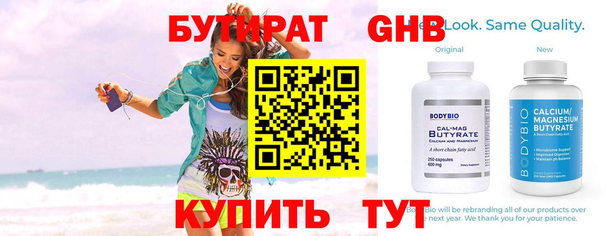 Бутират Butirat  Вход с VPN  Усинск 
