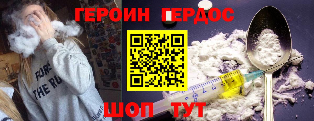 ГЕРОИН Heroin  Вход с VPN  ГЕРОИН  Усинск 