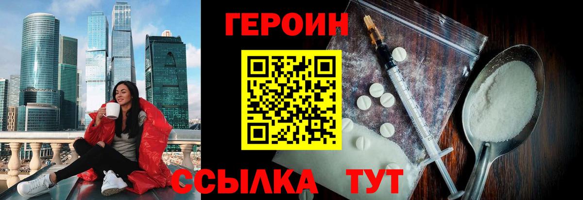 ГЕРОИН Heroin Усинск